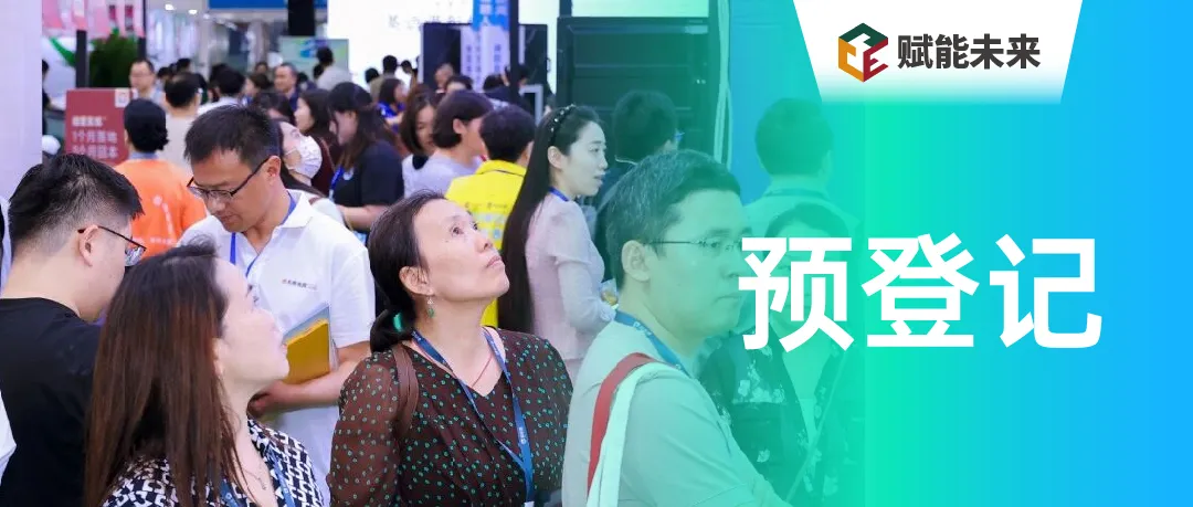 【预登记进行中】武汉CCE教博会6月启幕,产教协同共启新篇黄金赛道